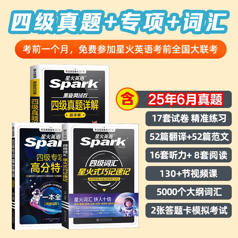 【直播】星火大学英语四级真题详解+词汇+专项听力阅读写作翻译特训