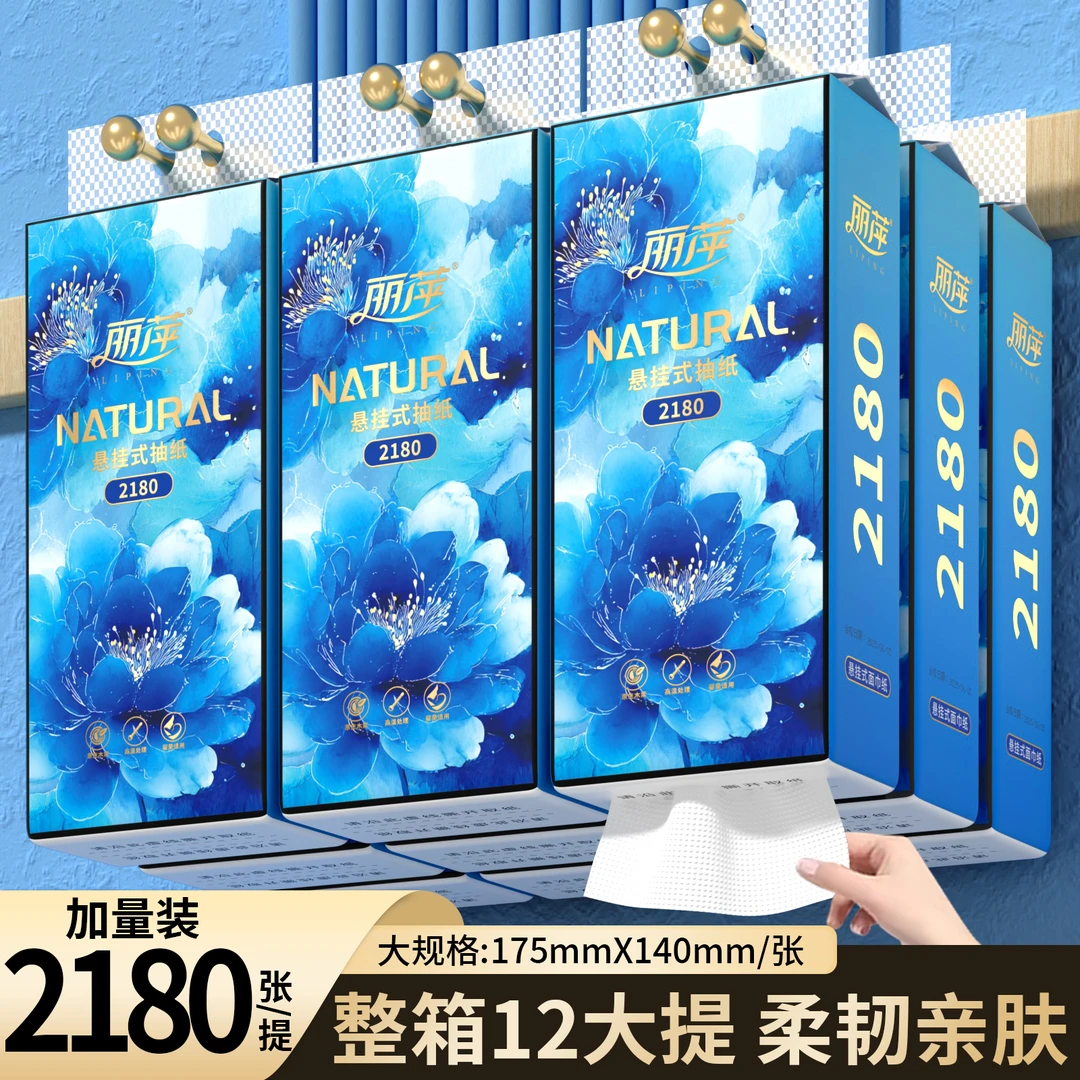 丽萍悬挂式抽纸【12大提】家用面巾纸餐巾纸可湿水整箱批发装MY1