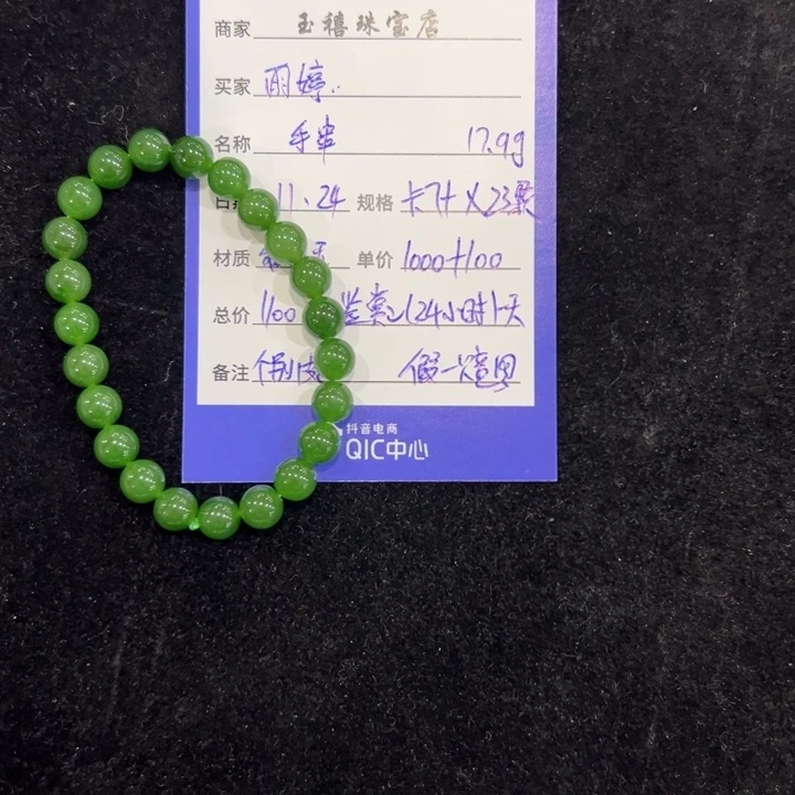 雨***姐和田玉（碧玉）未镶嵌手链