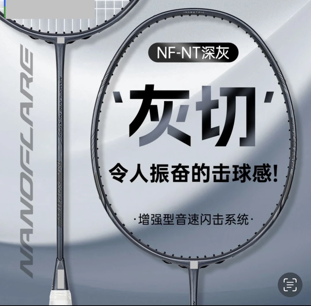 灰切羽毛球拍专拍链接