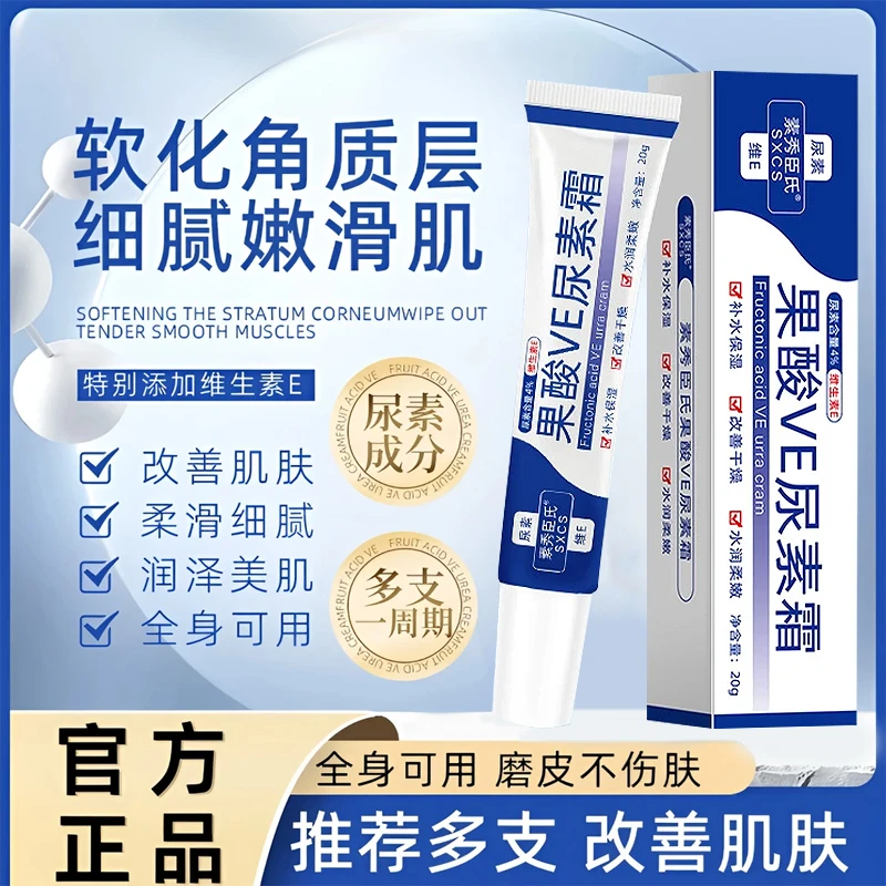 【软化角质 男女通用】果酸VE尿素霜滋润肌肤干裂维生素e乳不油腻XM
