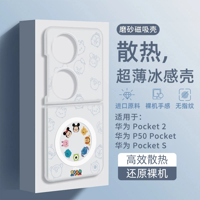 适用华为pocket2手机壳磁吸小折叠屏p50pocket外壳冰感散热优享版