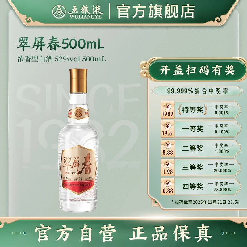 翠屏春翠屏春单瓶/单双瓶/整箱装52度500mL