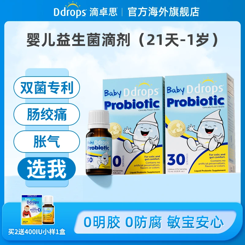 Ddrops滴卓思宝宝婴儿肠胀气益生菌液体滴剂缓解肠绞痛双歧杆菌W