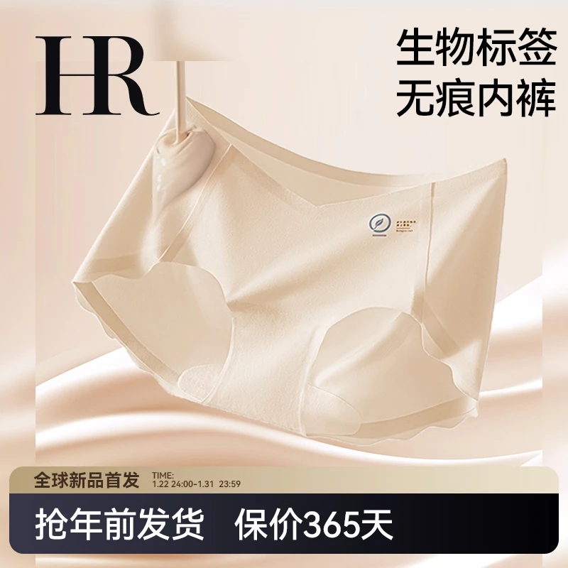 【直播福利单双件】HR赫莲娜7A抑菌纯棉生物标签提示低腰内裤孕妇装
