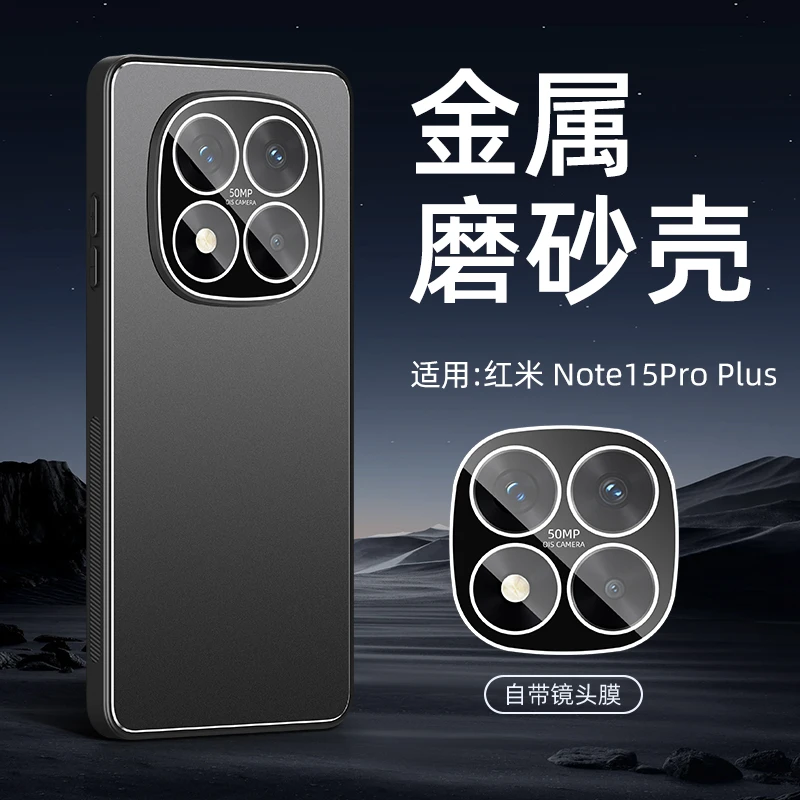 适用红米note15手机壳note15pro镜头全包防摔note15pro+磨砂外壳