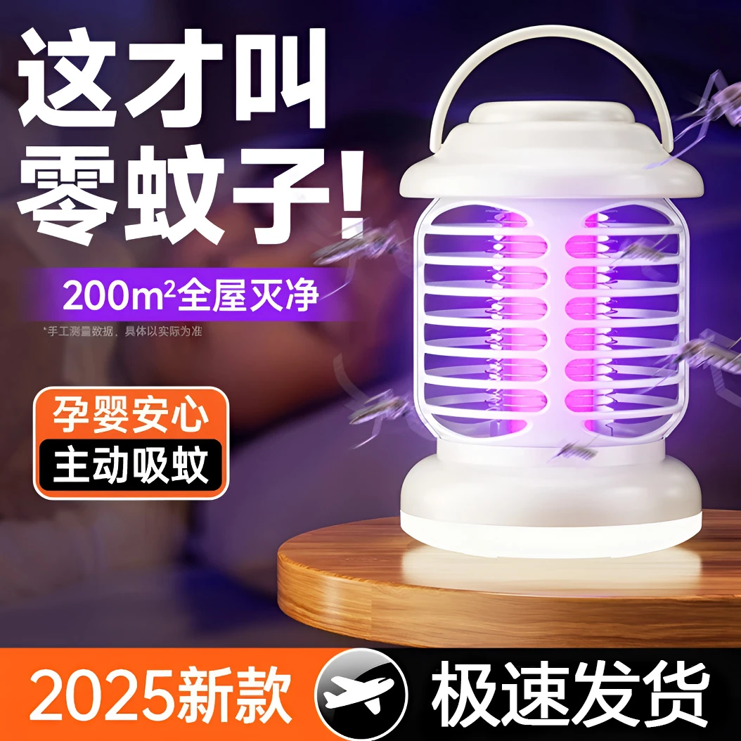 2025新款电蚊灯家用充电式卧室内静音婴幼儿孕妇户外宿舍电击无蚊