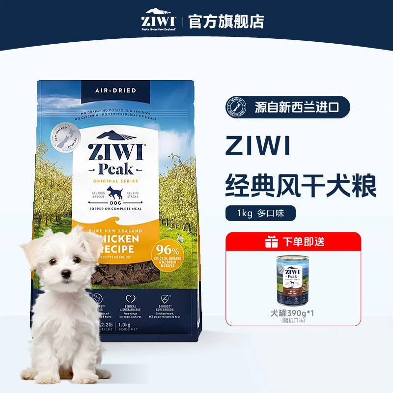 【犬粮1kg】ZIWI滋益巅峰进口风干狗粮1kg无谷全期粮-DFD1