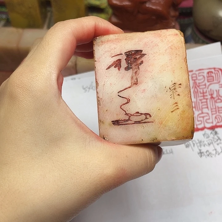 寿山石印石芙蓉石