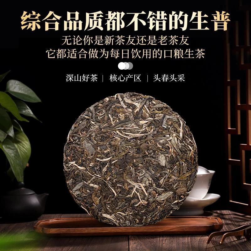 野外特别甜的冰岛 普洱生茶 357g