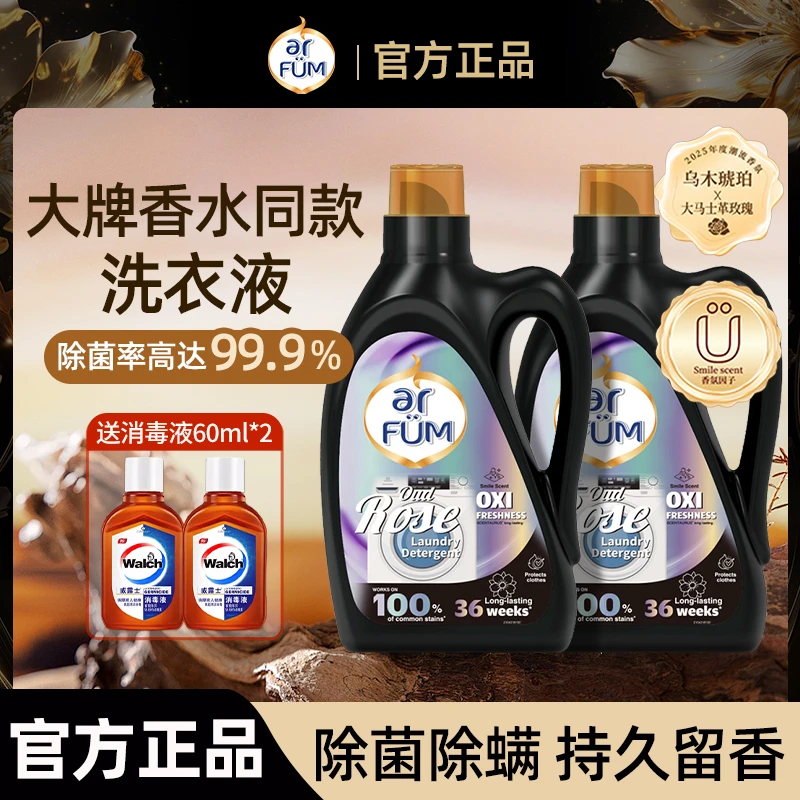 【新品】威露士纺优美乌木玫瑰香氛洗衣凝露瓶装持久留香洗衣液