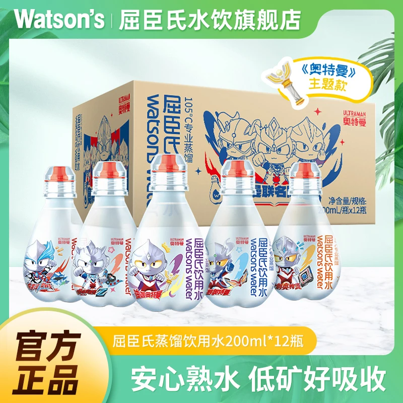 Watson‘s/屈臣氏 儿童蒸馏饮用水200ml*12瓶整箱奥特曼主题款Q