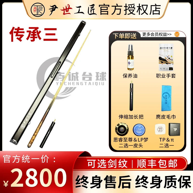 尹世工匠传承三中式小头台球杆