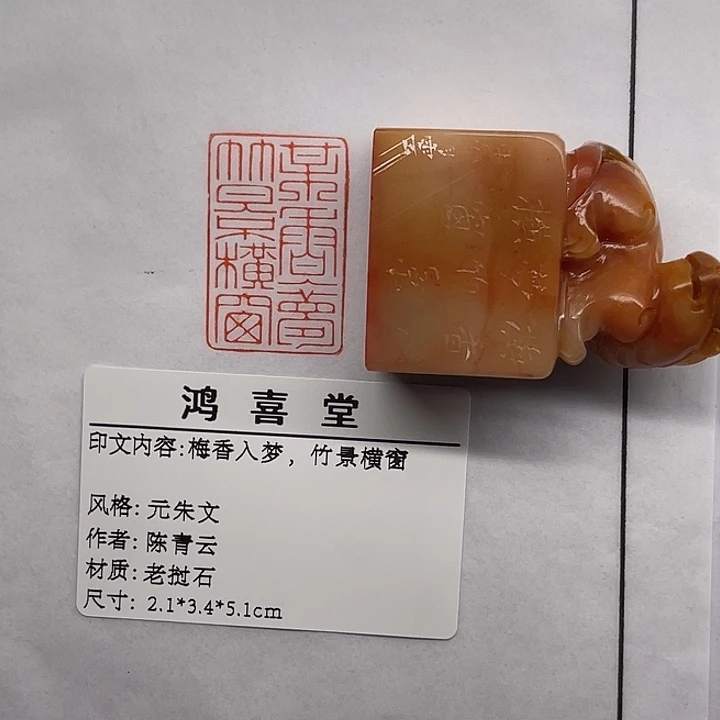 有***鱼老挝石印石梅香入梦竹景横窗（陈青云）