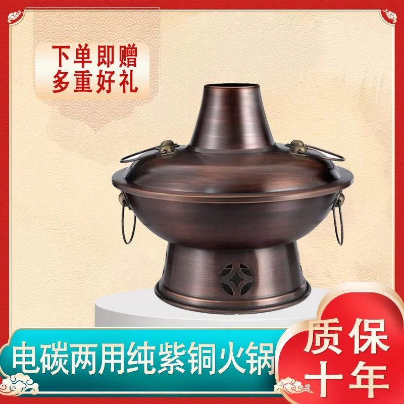 电碳多用锅纯铜火锅特厚纯紫铜火锅木炭火锅暖锅鸳鸯锅