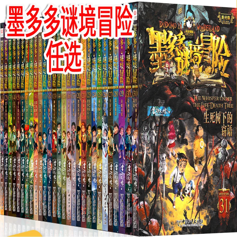 正版墨多多秘境冒险系列全套故事书雷欧幻像原版小说查理九世全套