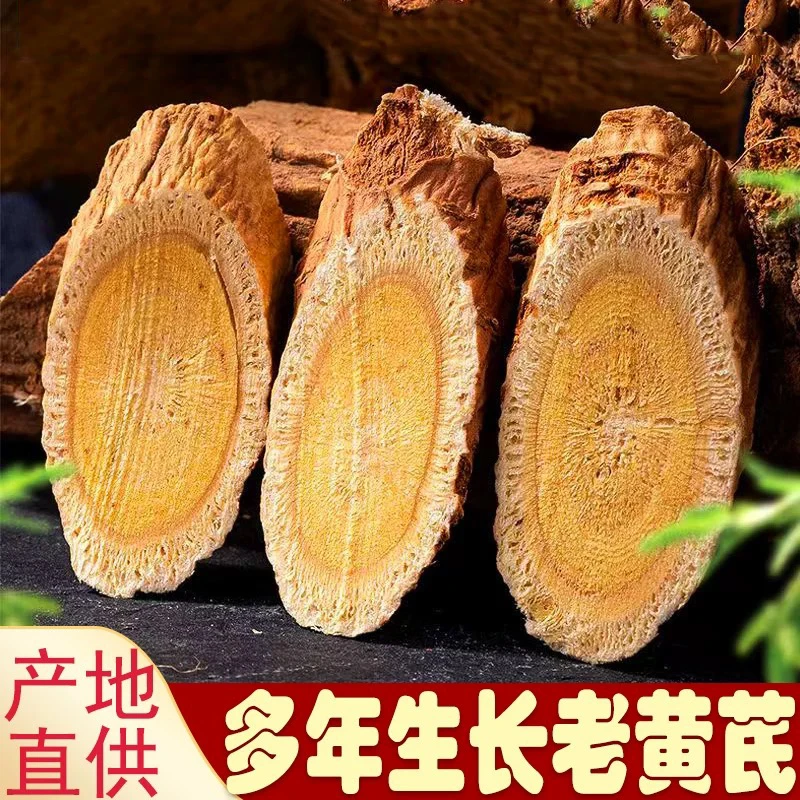 老黄芪原产地直发大片老黄芪正品保证可泡水煲汤滋补