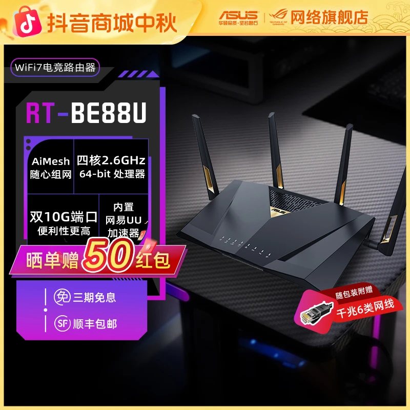 华硕RT-BE88U WiFi7 Ai电竞路由器双万兆口家用全屋组网