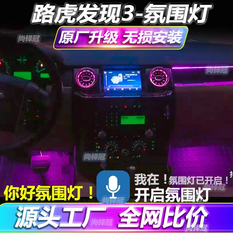路虎发现3车内气氛灯改装专用车载原厂氛围灯装饰内饰无损免接线