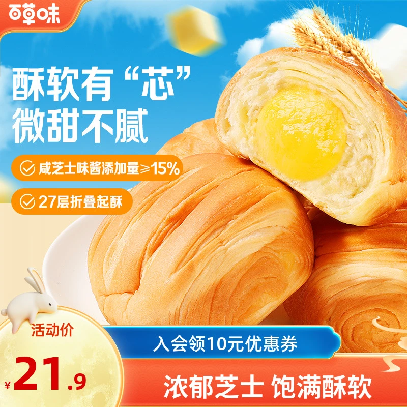 百草味芝士味手撕面包1kg夹心蛋糕早餐代餐休闲小吃零食整箱糕点