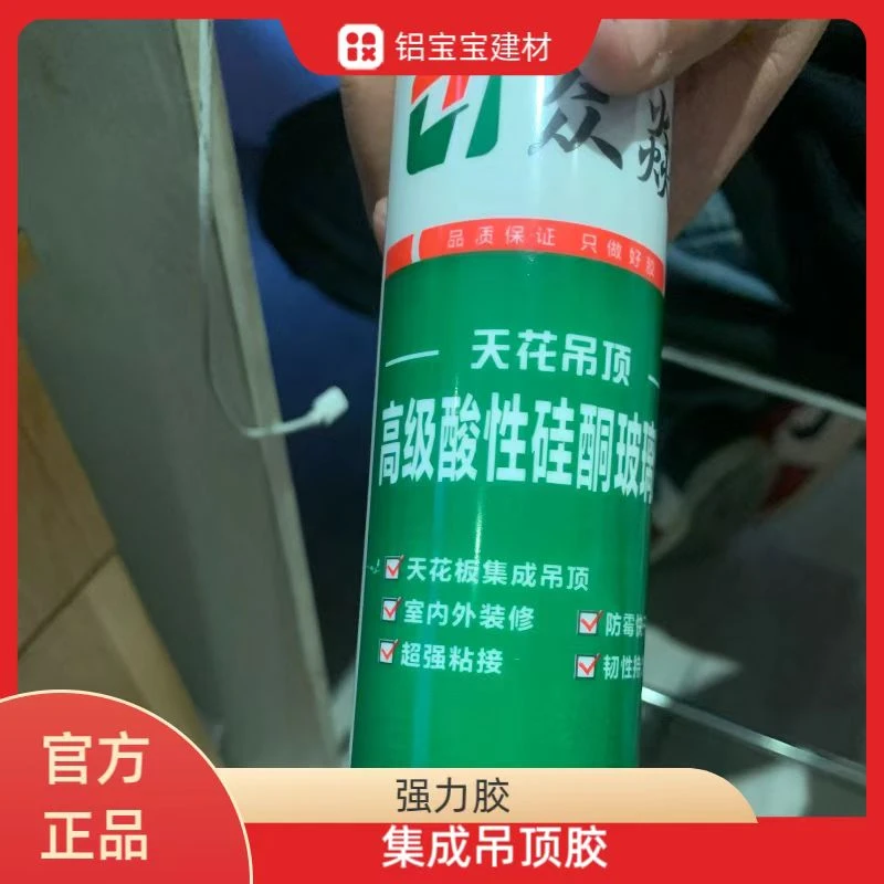 集成吊顶天花吊顶高级酸性硅酮玻璃胶