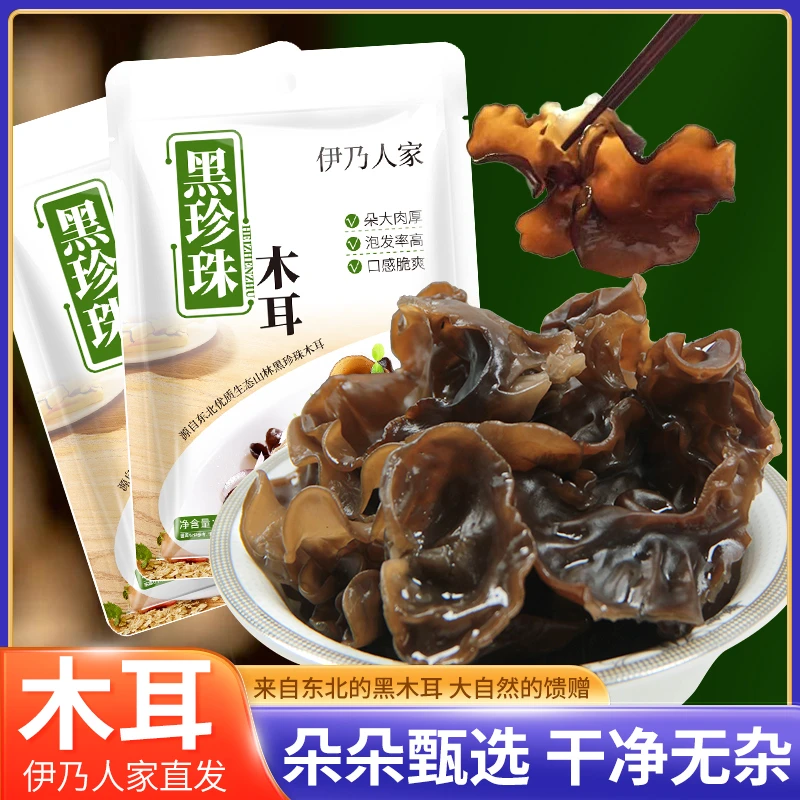 【拍一发三】正宗东北黑木耳色泽鲜亮肉厚适合炒菜凉拌