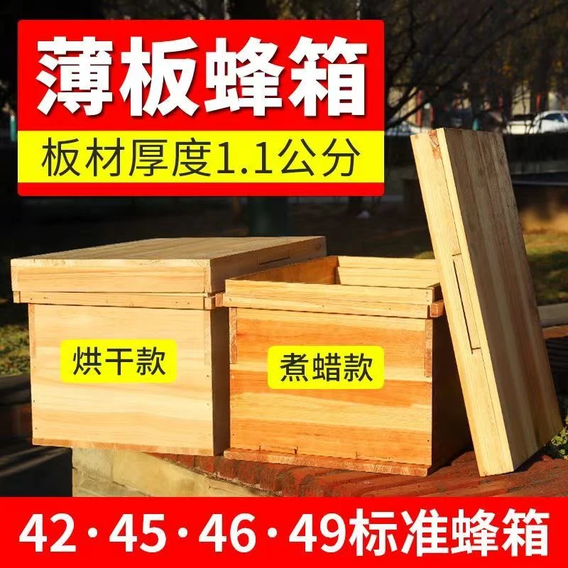 广式沉盖蜂箱1.1标准蜂箱中蜂蜂箱七框养蜂箱蜜蜂箱批发厂家直销