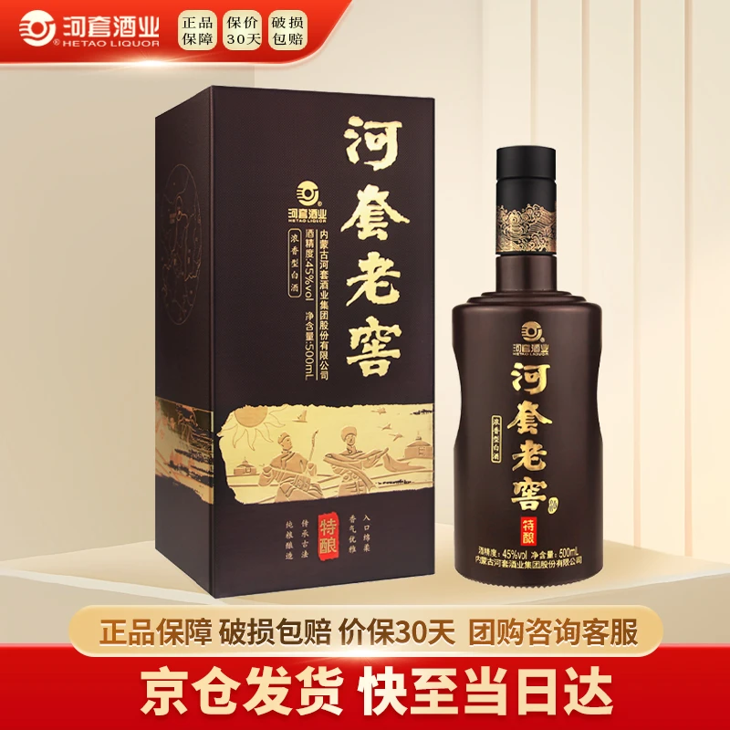HETAOLIQUOR/河套酒业内蒙古河套老窖特酿45度500mL