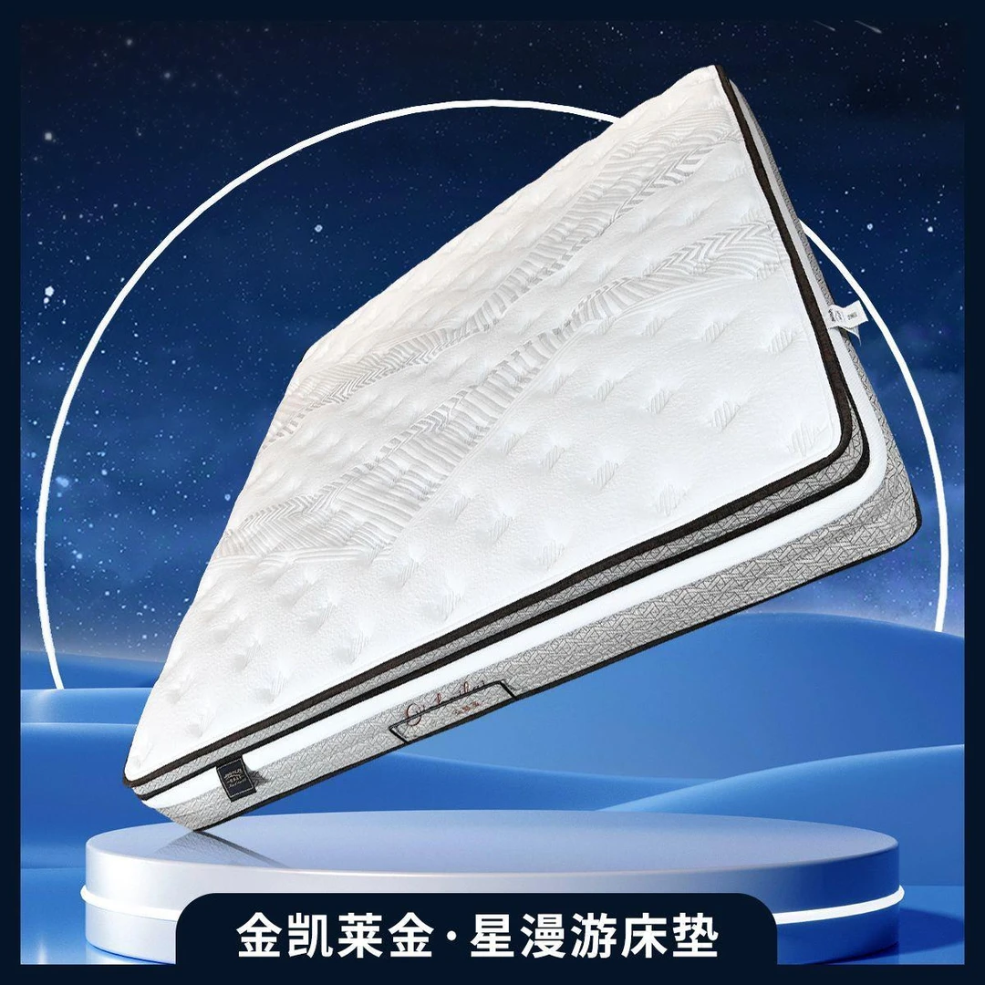 金凯莱 金·星漫游卷包床垫透气亲肤环保护脊防螨儿童定制成人