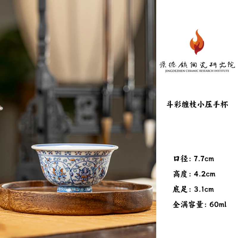 【央广非遗】墨舍御器斗彩缠枝小压手杯（msyq12）