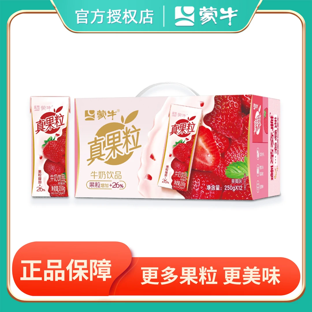 MENGNIU/蒙牛蒙牛真果粒苗条牛奶饮品250ml*12礼盒整箱