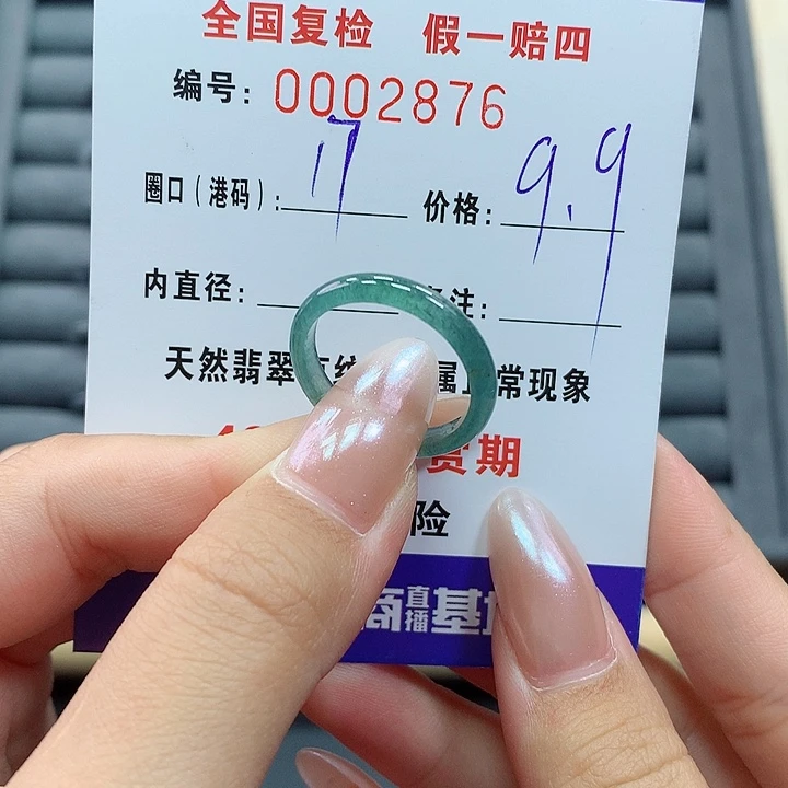 翡翠戒指未镶嵌      2876