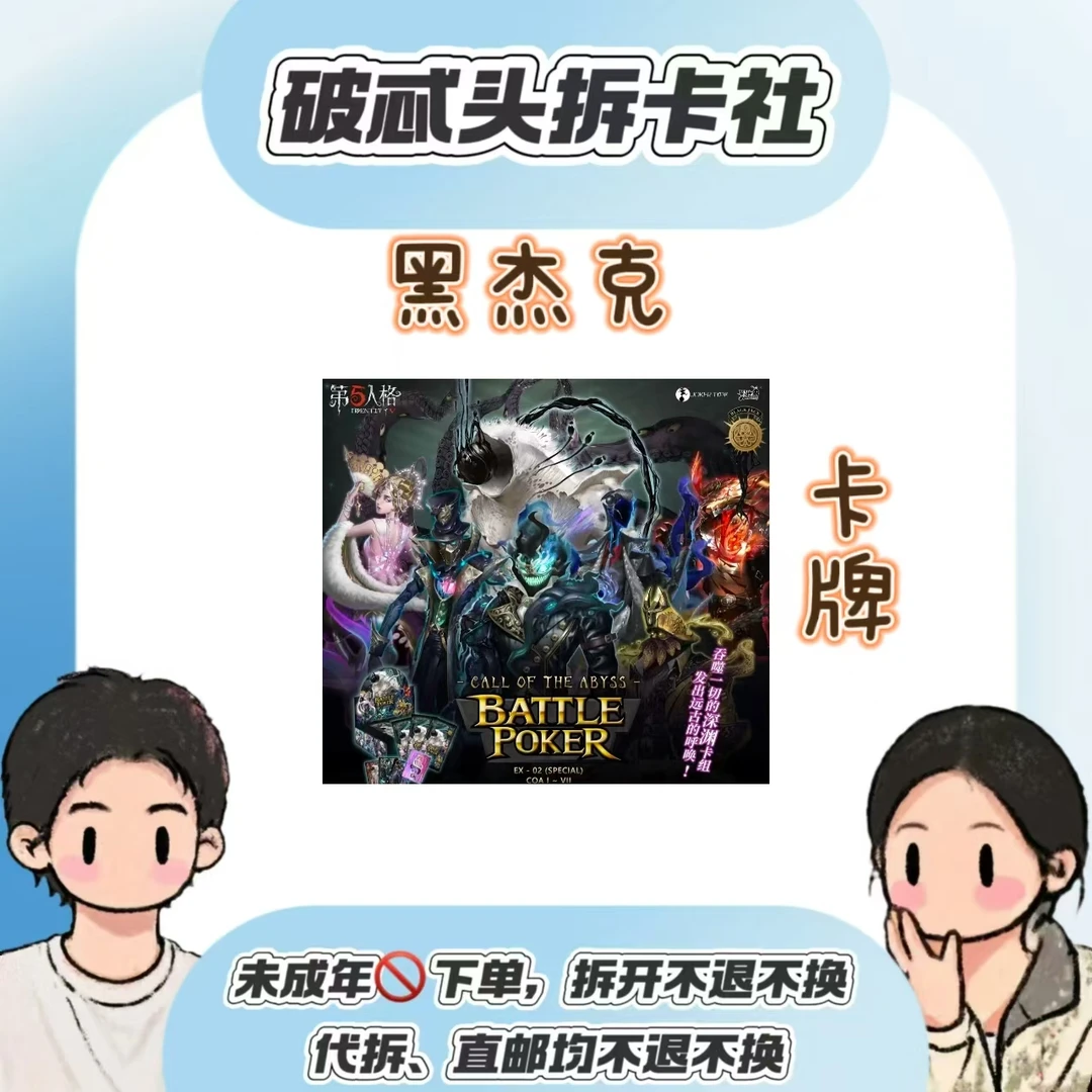 【小圆动漫】第⑤人格 黑杰克卡牌盲盒