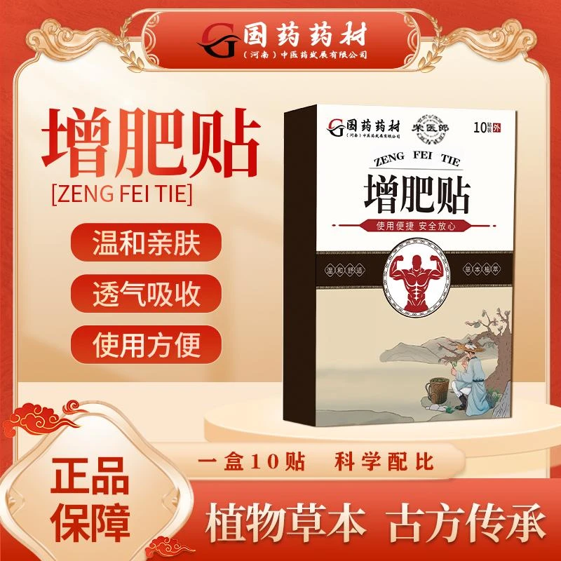 【认准正品】植物草本贴  一盒10贴 ZZ