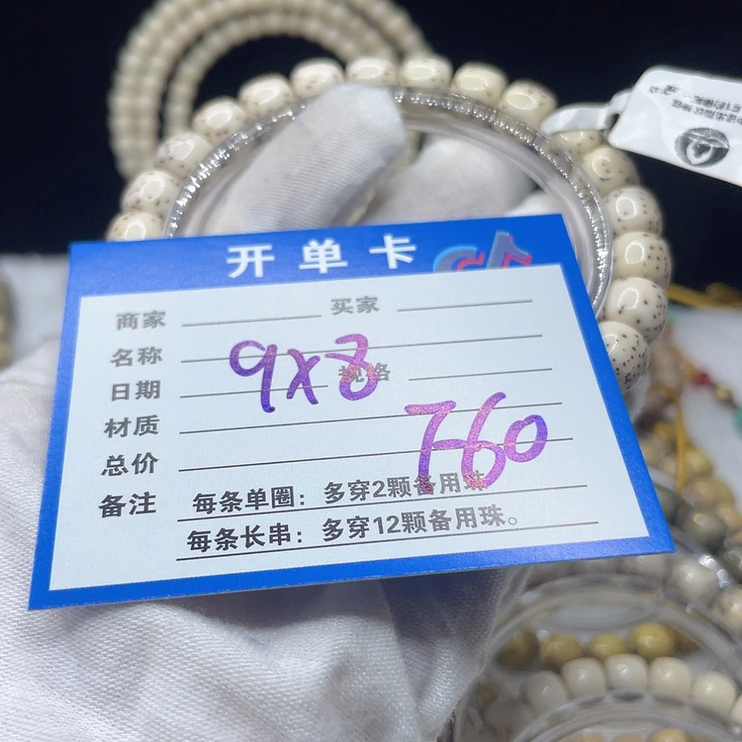 手串星月菩提F60 星月菩提