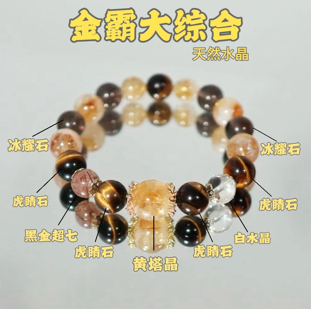 【金霸大综合】天然水晶手串金霸手串女紫水晶黄水晶