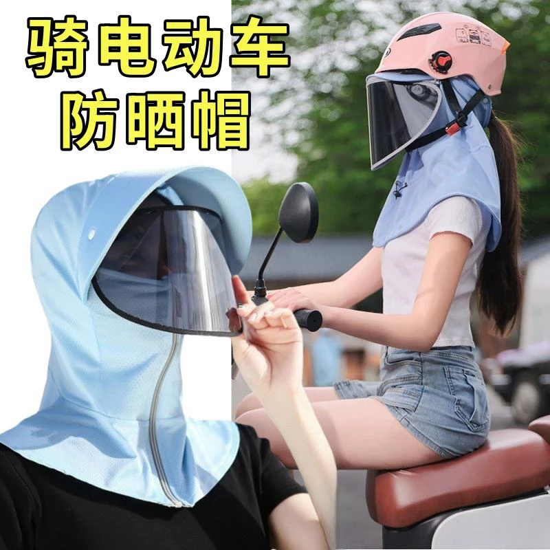 骑车遮阳帽全脸防晒面罩骑电动车吹不翻夏天能戴头盔的帽子防晒帽