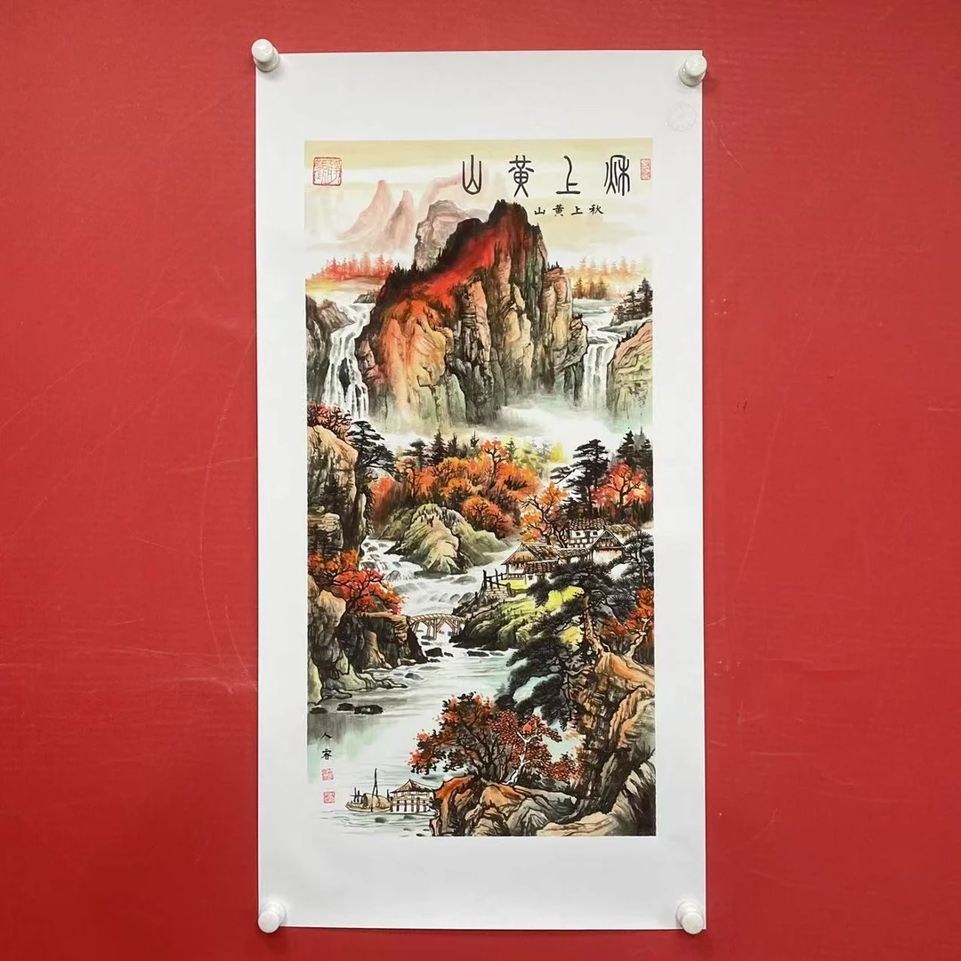 《秋上黄山》宣纸路人睿作品