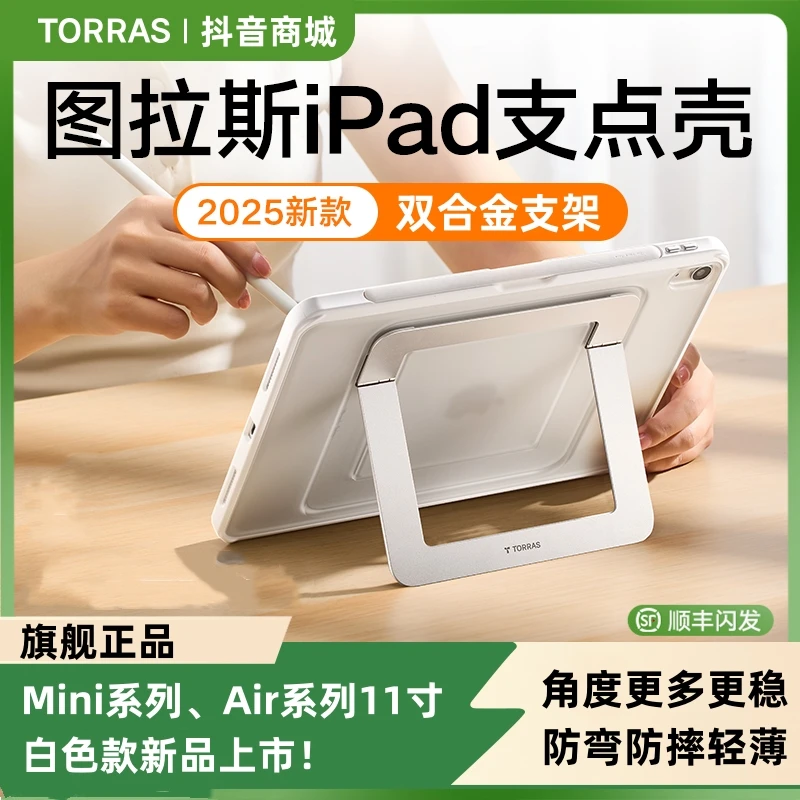 图拉斯支点壳适用苹果iPadPro平板保护套Air7/6平板壳防弯mini7/6