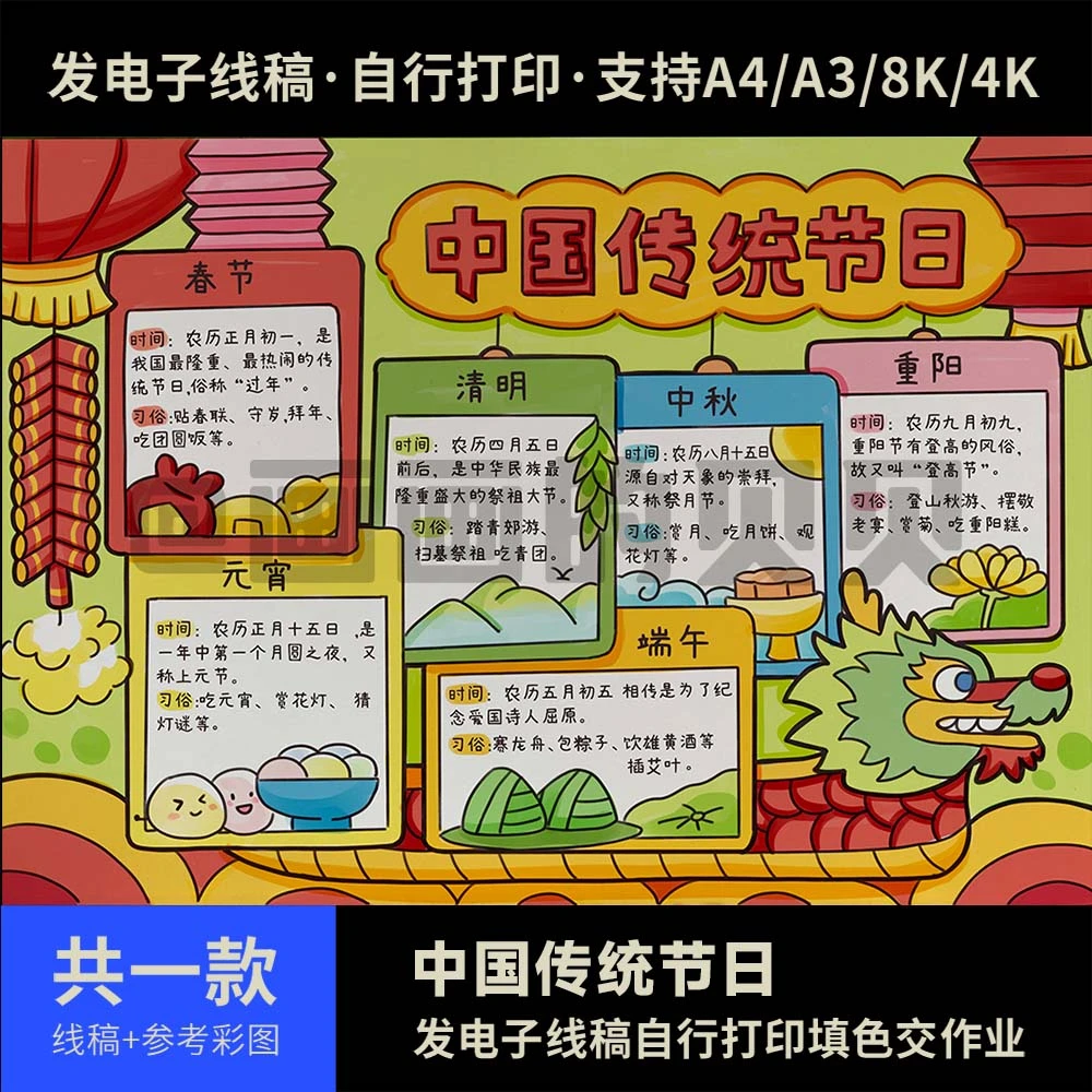 04 中国传统节日手抄报