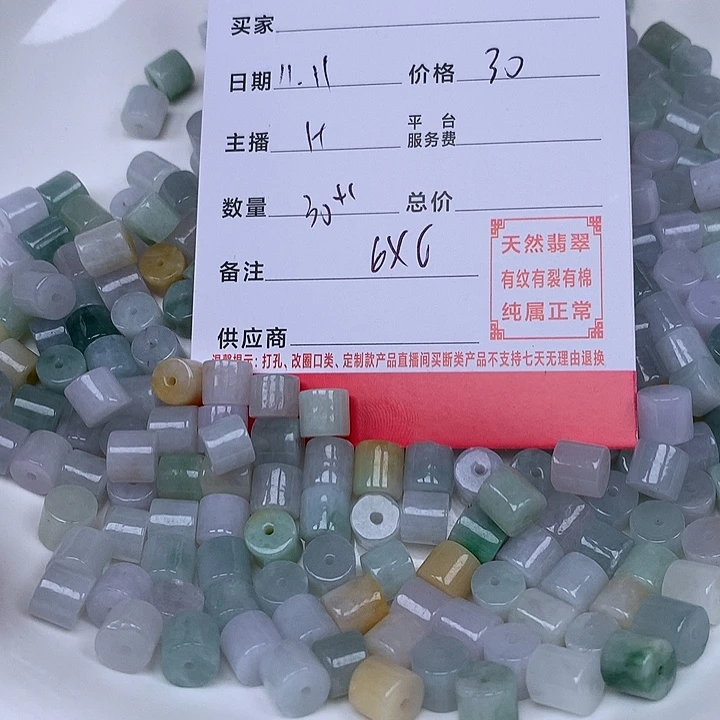 翡翠散珠珠子。