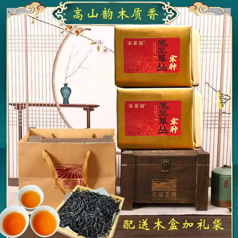 【童年回忆】传统复古工艺凤凰单枞陈年碳焙高山老枞宋种凤凰单枞茶