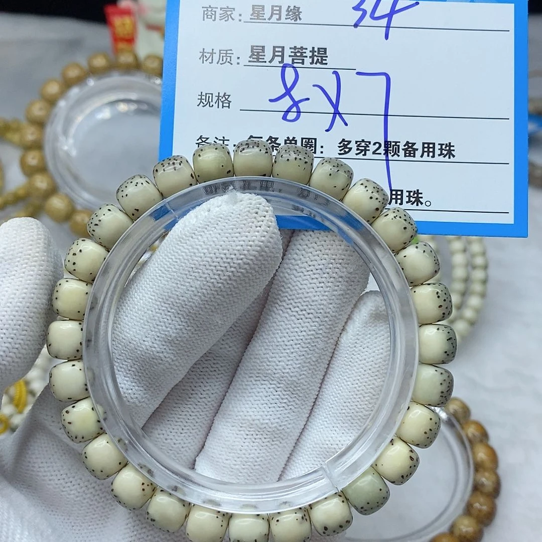 手串星月菩提34。