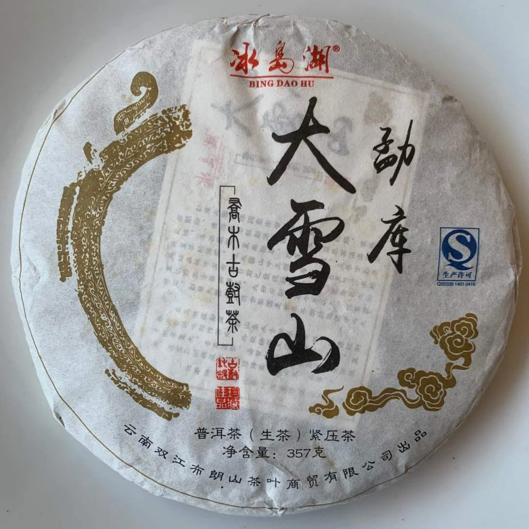 2015年大雪山头春古树生茶干仓口粮早春普洱 357g