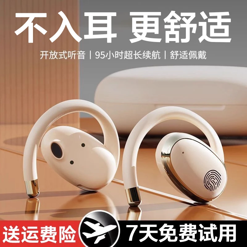 【新奇好物】2025新款 开放挂耳式无线蓝牙耳机超长续航电话通话