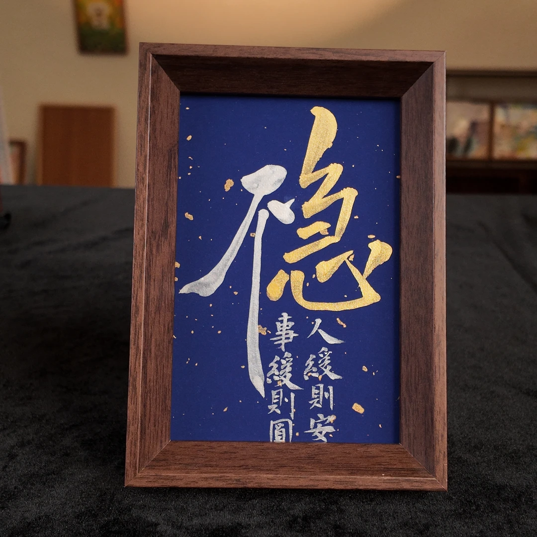 《不急》事缓则圆人缓则安6寸真人摆件意境书法氛围感茶室艺术