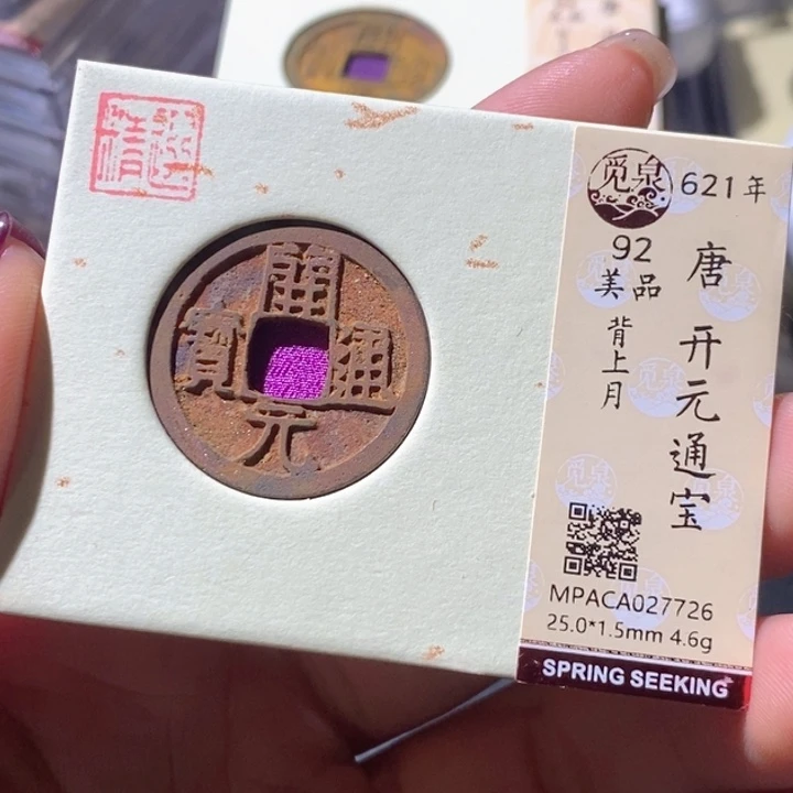 铜觅泉古钱币 小微