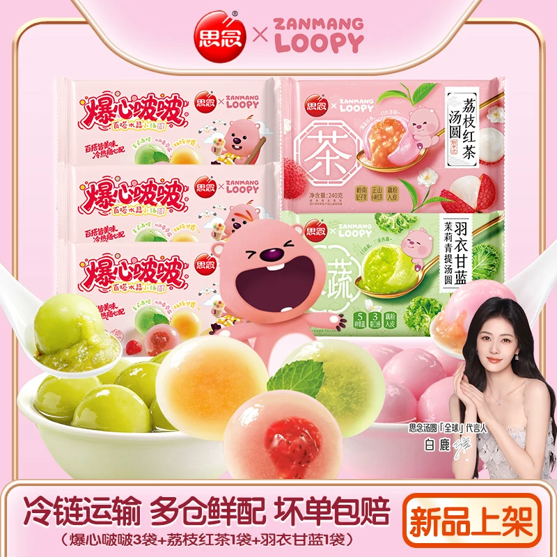 loopy联名款爆心啵啵百搭水晶汤圆茉莉青提荔枝红茶混合果味汤圆商品图
