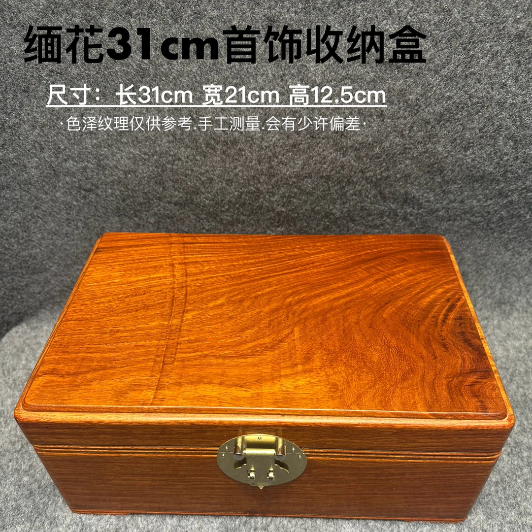 缅花31cm首饰收纳盒