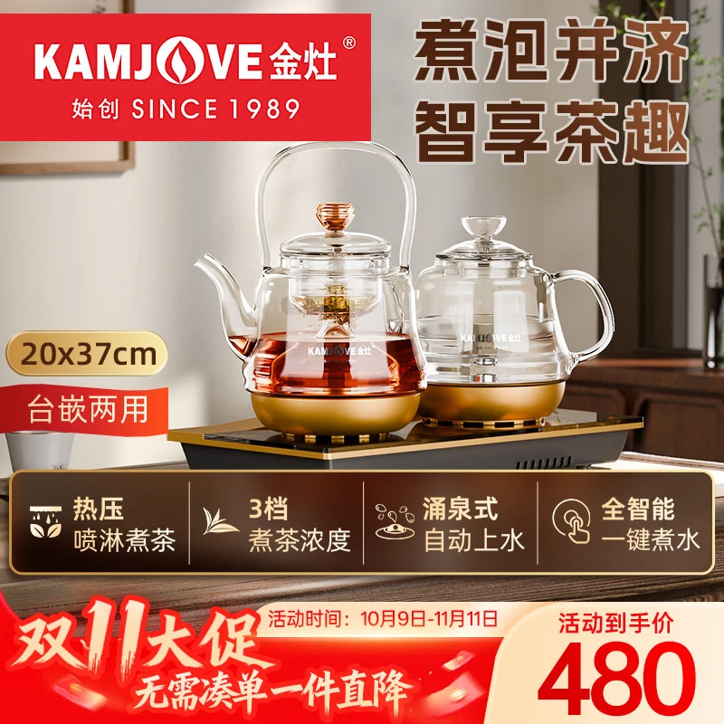 金灶全智能喷淋煮茶炉H-9A底部上水恒温茶具烧水壶全自动一体套装